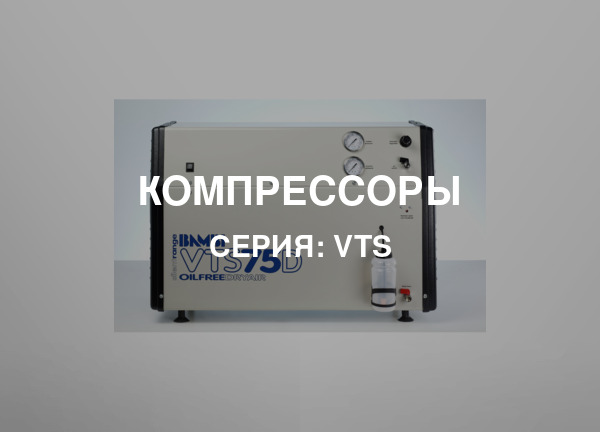 Серия: VTS
